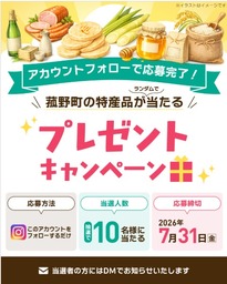 町の「今」と「魅力」を視覚的に発信！菰野町公式インスタグラムを開設