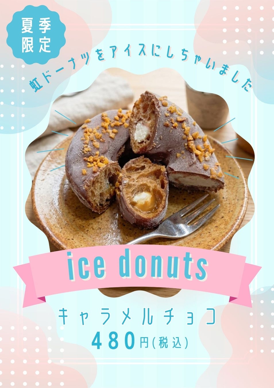 地元メディアで話題の“虹パン”シリーズ最新作【冷凍で食べるドーナツ】虹パンの新作『NIJIアイスドーナツ』が想像以上に新しい