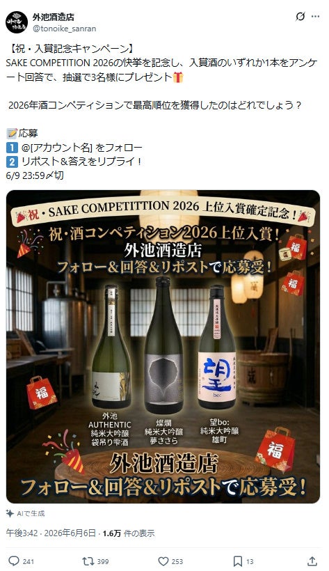 世界最多の日本酒コンペ「SAKE COMPETITION 2026」で快挙！