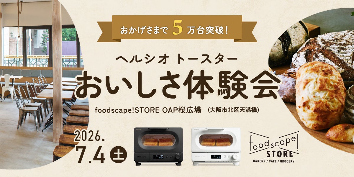 【わらび茶屋 翠】ゆめタウン姫路店6月27日(土)NEW OPEN〜兵庫県姫路市に初進出〜