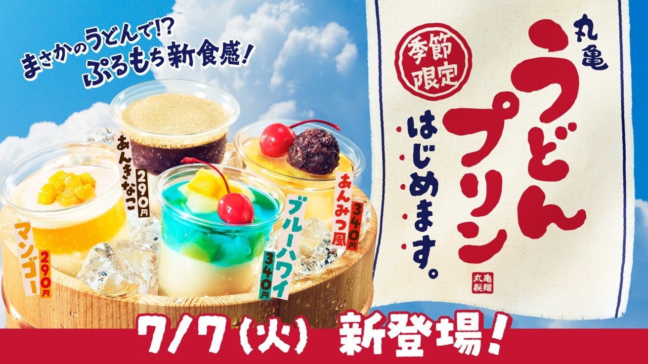 東京都4店舗目！あきる野市初出店！北九州のソウルフード資さんうどんは「資さんうどん 秋川小川店」を7/16（木）午前8時～グランドオープン！美味しいお食事と笑顔でお客さまに幸せをお届けします。