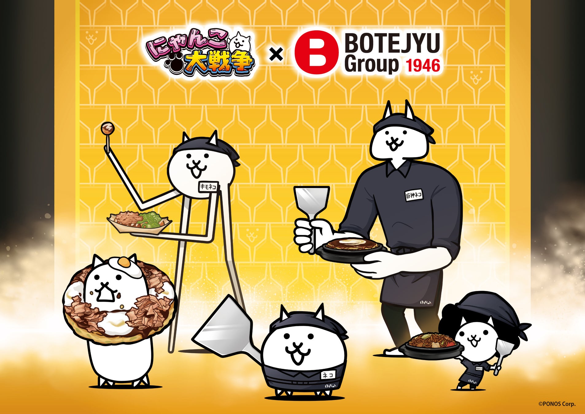 『にゃんこ大戦争』×「BOTEJYU Group」初コラボ開催！