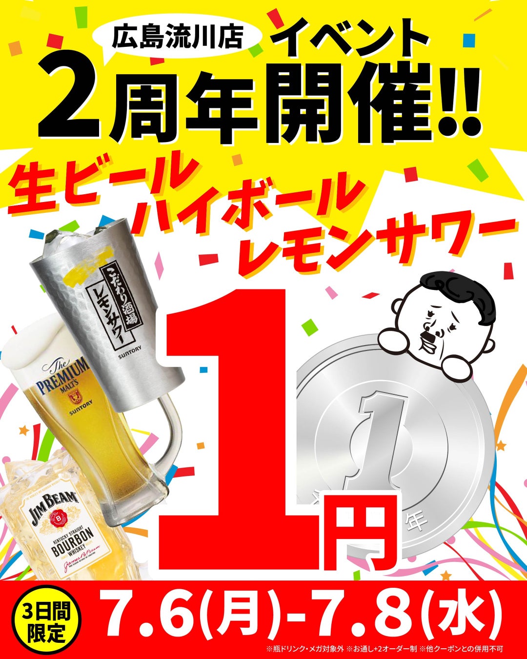 【広島流川店限定】日頃の感謝を込めて！大衆居酒屋「餃子のかっちゃん 広島流川店」が、7月6日から3日間限定で「生ビール・ハイボール・レモンサワー」を1円で提供する2周年イベントを開催！