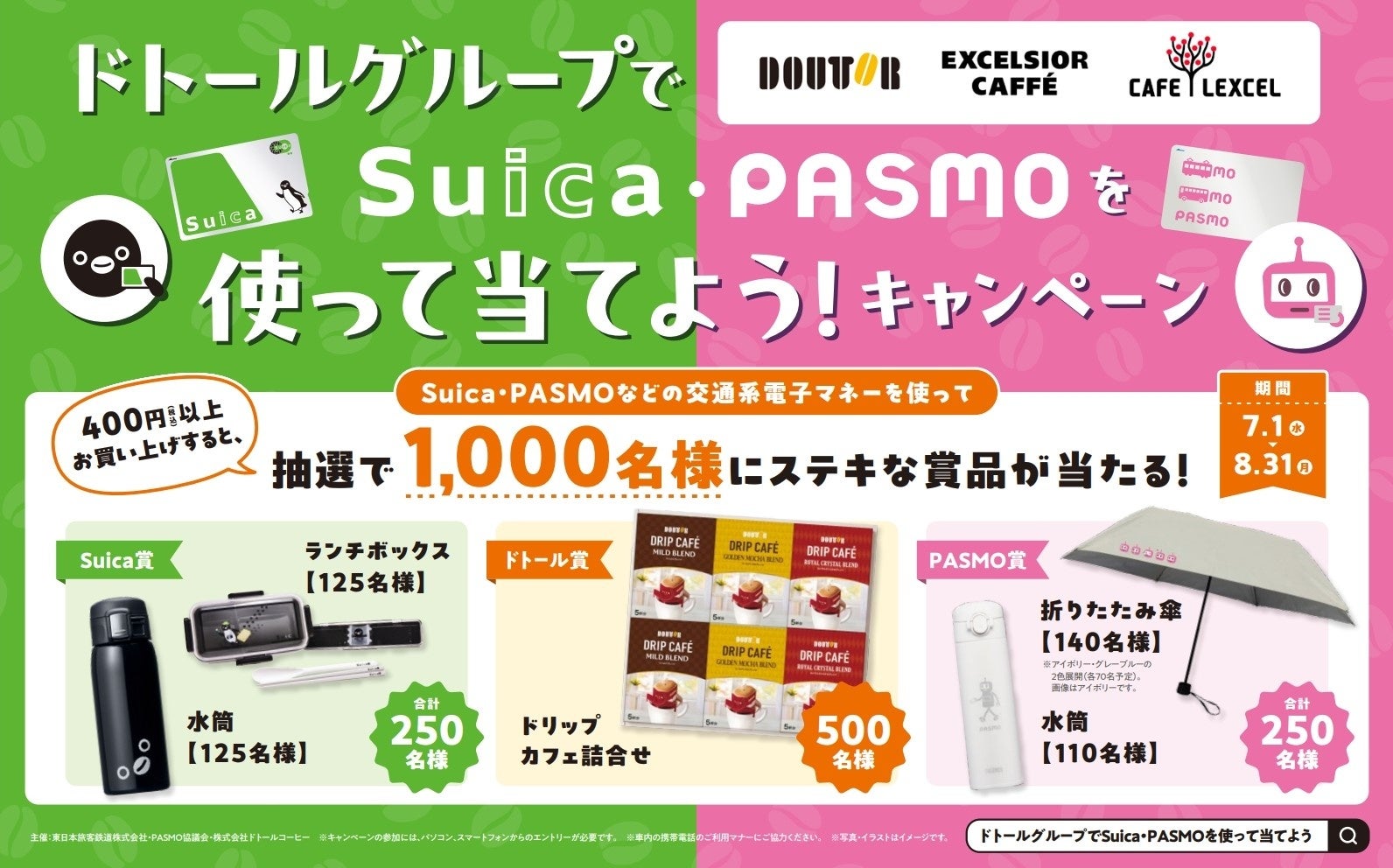 「夏のごほうびティータイムキャンペーン」を公式Xアカウント （@calbeekaitsuka）にて実施