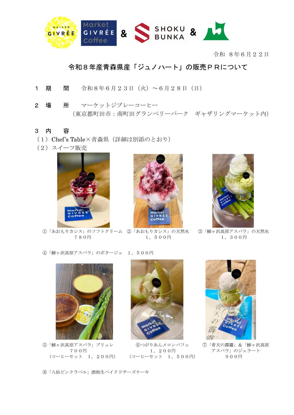 青森県が誇るブランドさくらんぼ「ジュノハート」の魅力を発信する特別企画を開催！