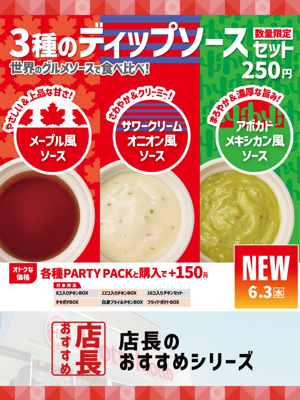 「ほっともっと」全国の店長が選んだ、『3種のディップソースセット』おすすめポイント！1位『3種類のディップソースで味変が楽しめる』