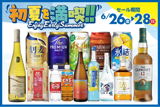 初夏を満喫セール のお知らせ