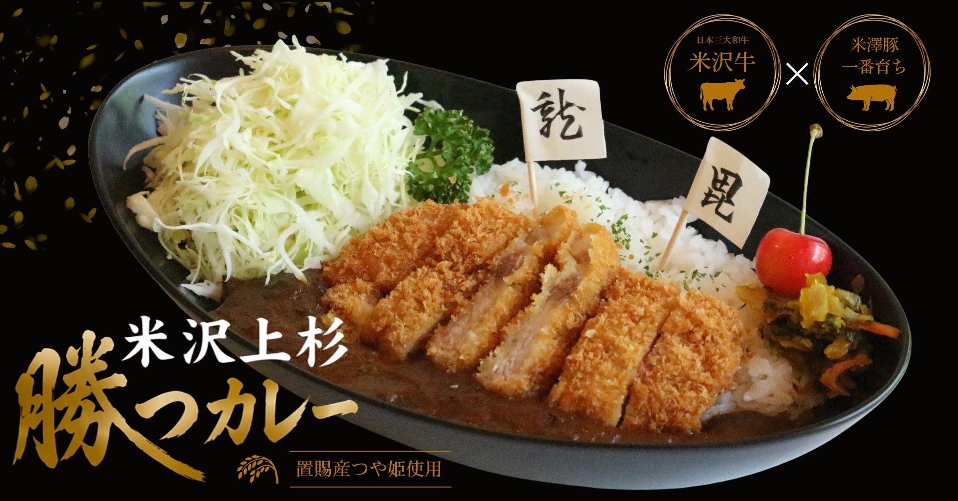 上杉神社参拝の後に食べたい、米沢の“勝負飯”