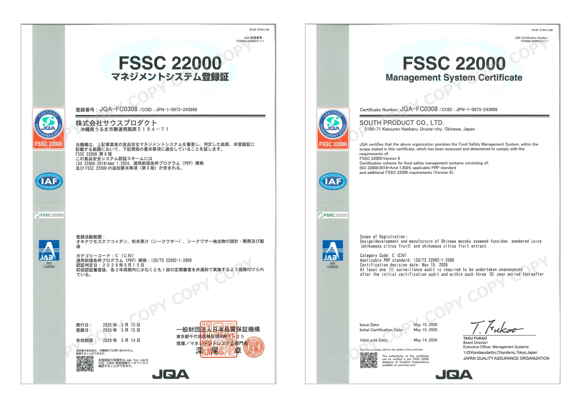 サウスプロダクトのフコイダン製造工場、「FSSC22000」認証を取得し食品安全管理体制を強化！