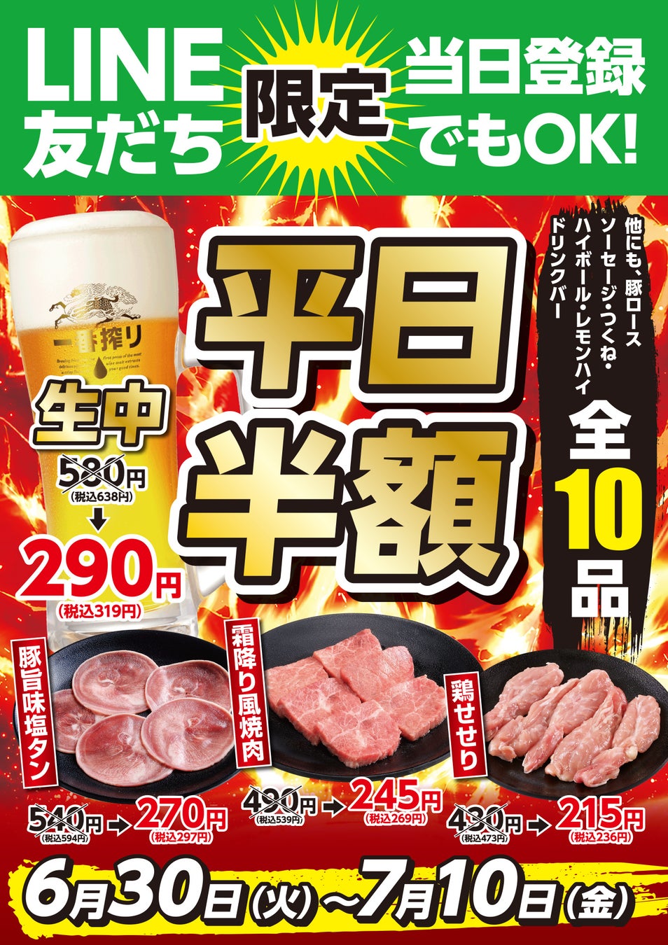 【近江ちゃんぽん亭 エクスパーサ多賀店】開店16周年記念「周年祭」開催！