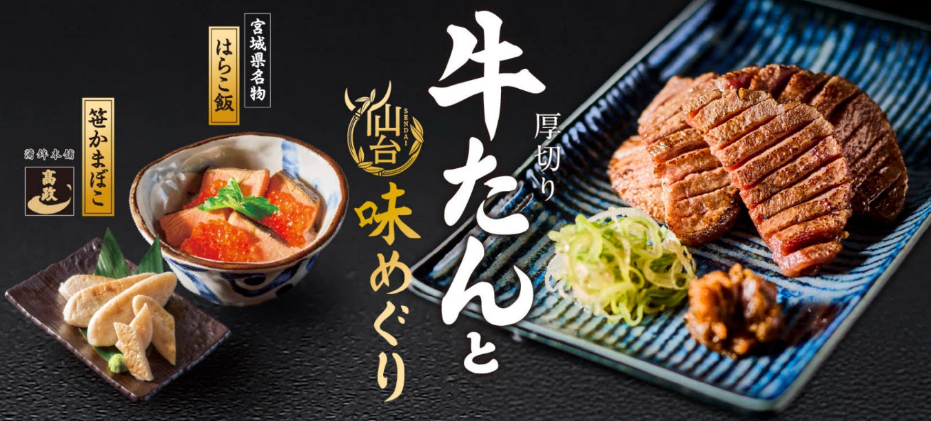 【近江ちゃんぽん亭 エクスパーサ多賀店】開店16周年記念「周年祭」開催！