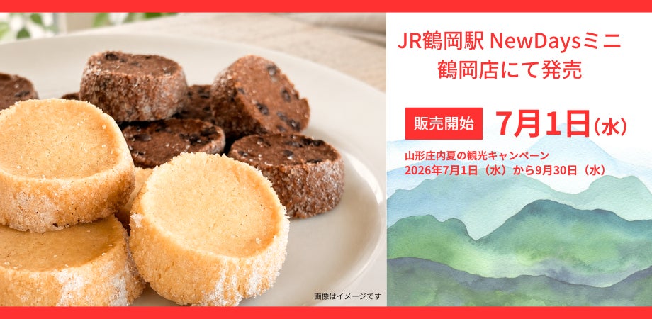 【キル フェ ボン】2026 Summer Menu　盛夏の旬を巡る全19種 ── 夏メニュー第2弾、7月1日スタート