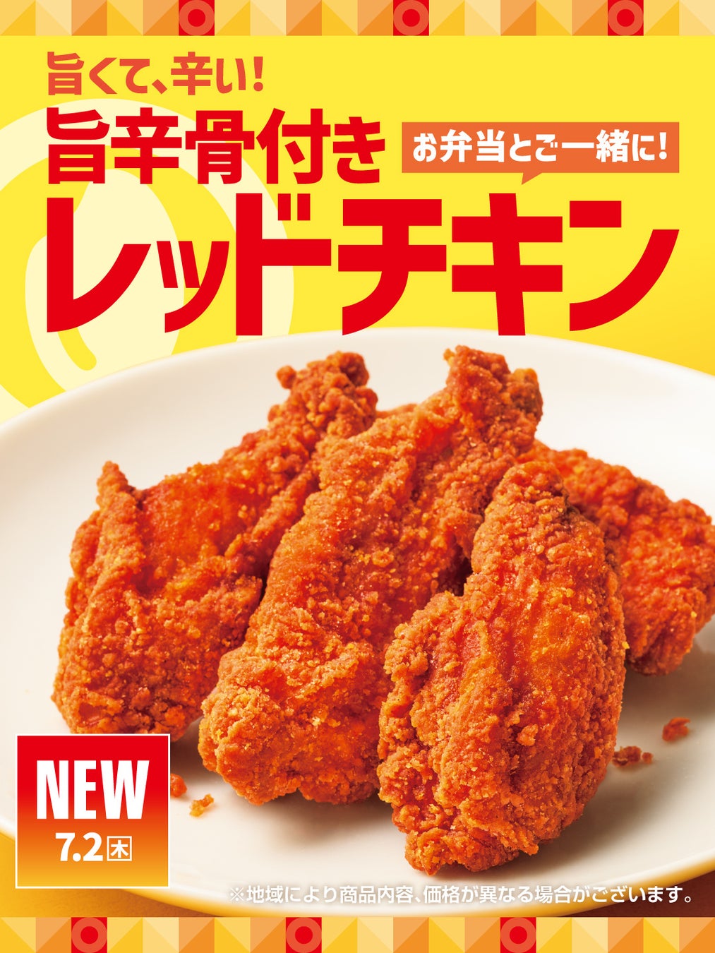 「やよい軒」のおかわり自由の“だし”が7月リニューアル