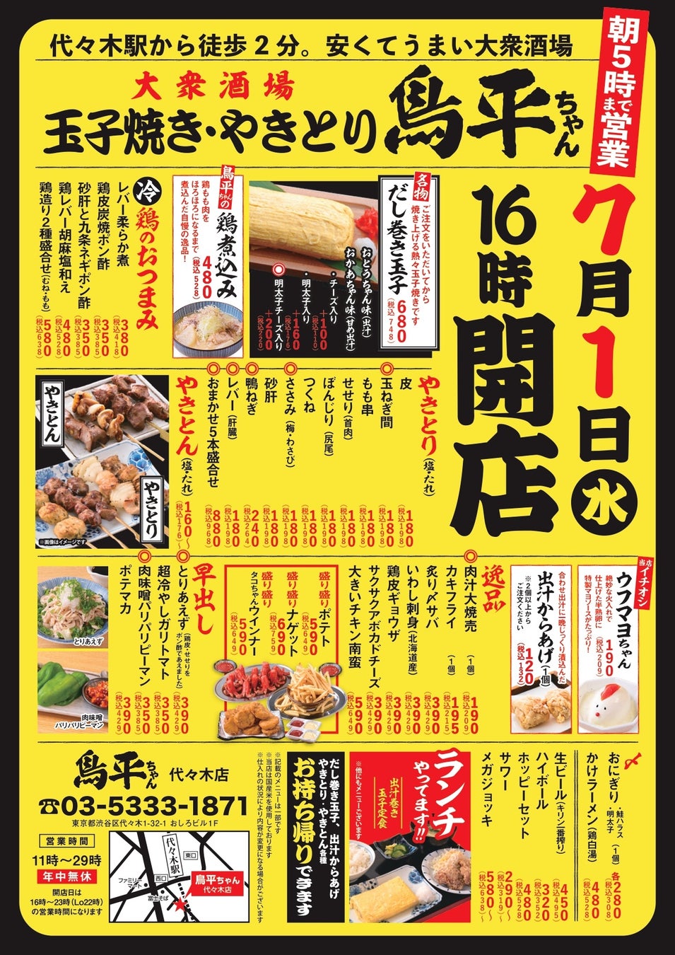 今年で５年目！！メキシカンな刺激と濃厚な黒胡麻が融合「MIXED NOODLES Spicy 黒胡麻まぜ麺～冷製サルサ仕立て～」７月１日（水）からT’sたんたん限定店舗（東京・池袋・上野）で発売