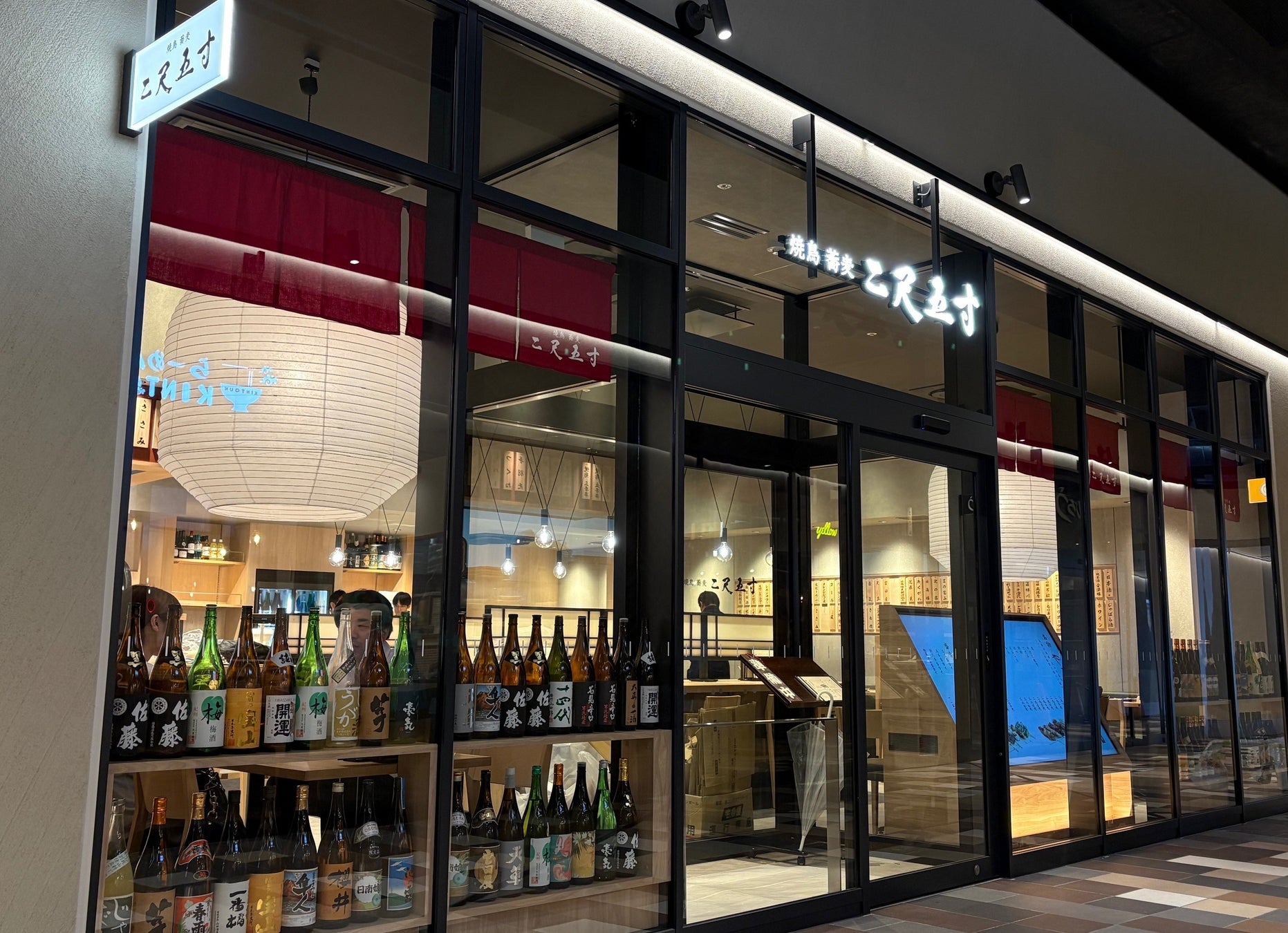 【千葉県初出店】「焼鳥 蕎麦 二尺五寸」マーヴ浦安店を2026年6月30日(火)オープンいたします。