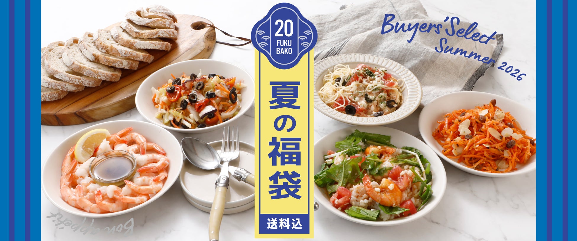 「成城石井 夏の福袋2026」のご予約受付を7月1日（水）よりスタート　猛暑が予想される今夏に、おうち時間を豊かに彩るバイヤー厳選の全20種が新登場！