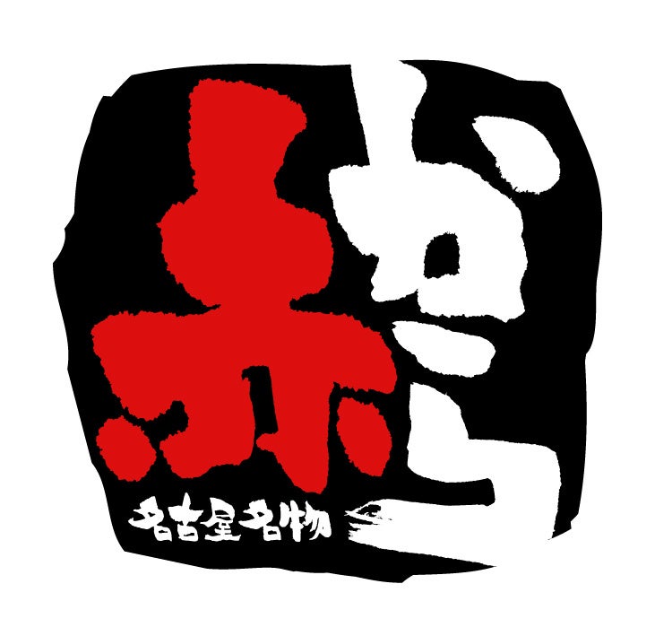 【お知らせ】「赤から」に関するお問い合わせについて