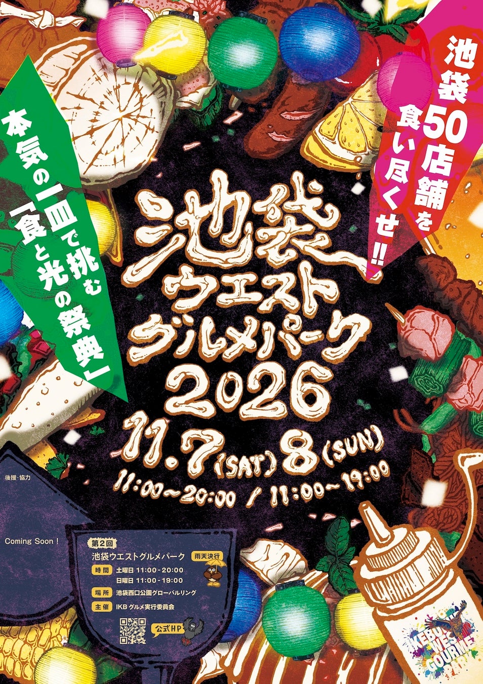 【大阪市プレミアム付商品券】物価高が続く今、もっとお得に外食を。大阪まるよしグループがお得になる夏の独自還元キャンペーンを開催｜2026年6月29日(月)〜8月31日(月)