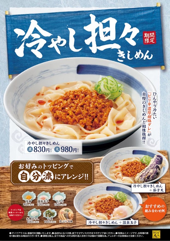 【どんどん亭大野城店】7月6日リニューアルオープン！長年愛される店舗がより快適な空間へ進化