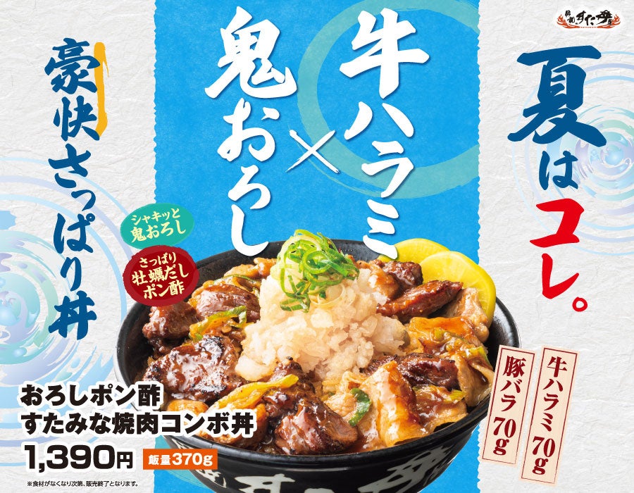 あみやき亭Plus 夏祭りフェア開催！ 夏の思い出を、家族みんなで楽しもう！6月29日（月）～8月31日（月）まで「あみやき亭Plus 夏祭りフェア」を開催