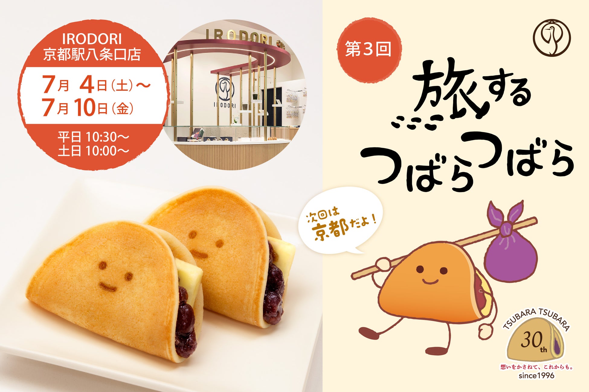 【ホテルインターゲート金沢】特別イベント「INTERGATE Local Relation ＠Kanazawa」開催　開催期間：2026年7月20日（月）～7月26日（日）