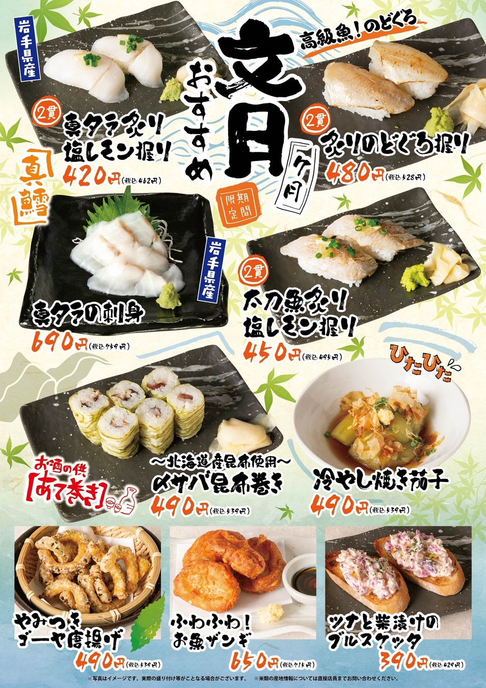 海鮮居酒屋「鮨のえん屋」文月のおすすめ 9メニュー 7月1日（水）～ 7月31日（金）販売いたします