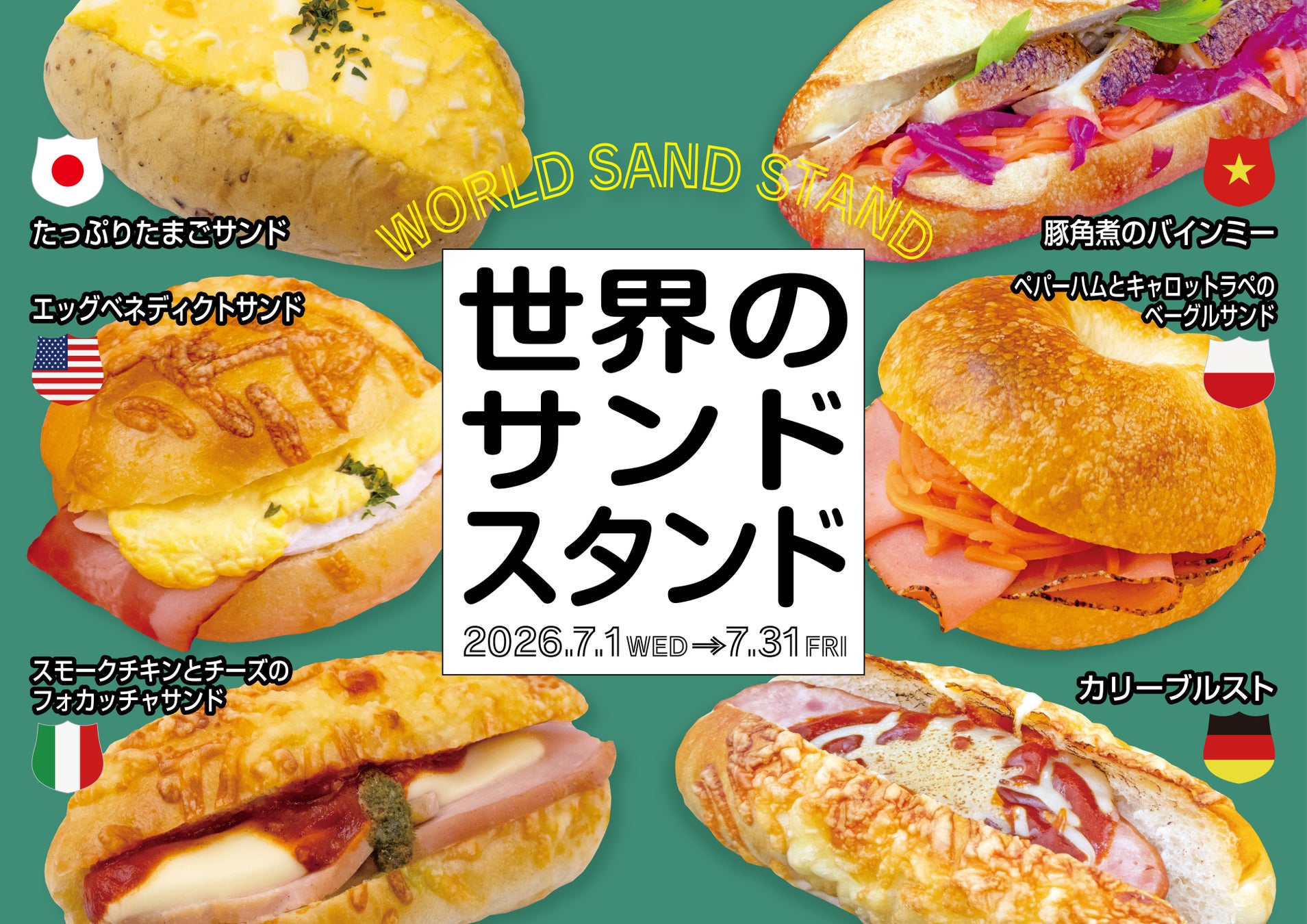 【フレッズカフェ】片手で旅する、世界の味。世界のサンドスタンド