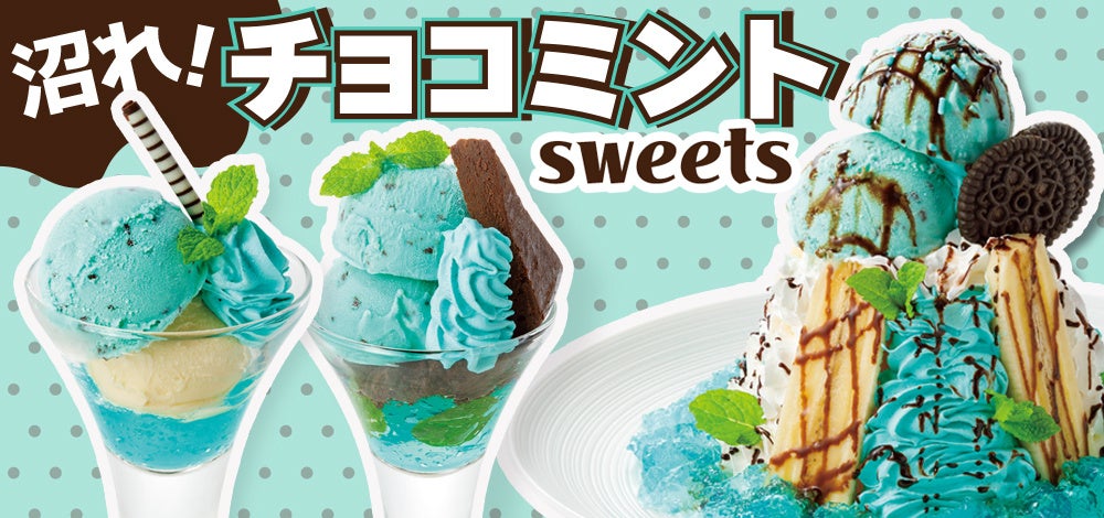 【いっちょう】夏に楽しむ爽快なデザート「沼れ！チョコミント sweets」フェアが期間限定で販売スタート