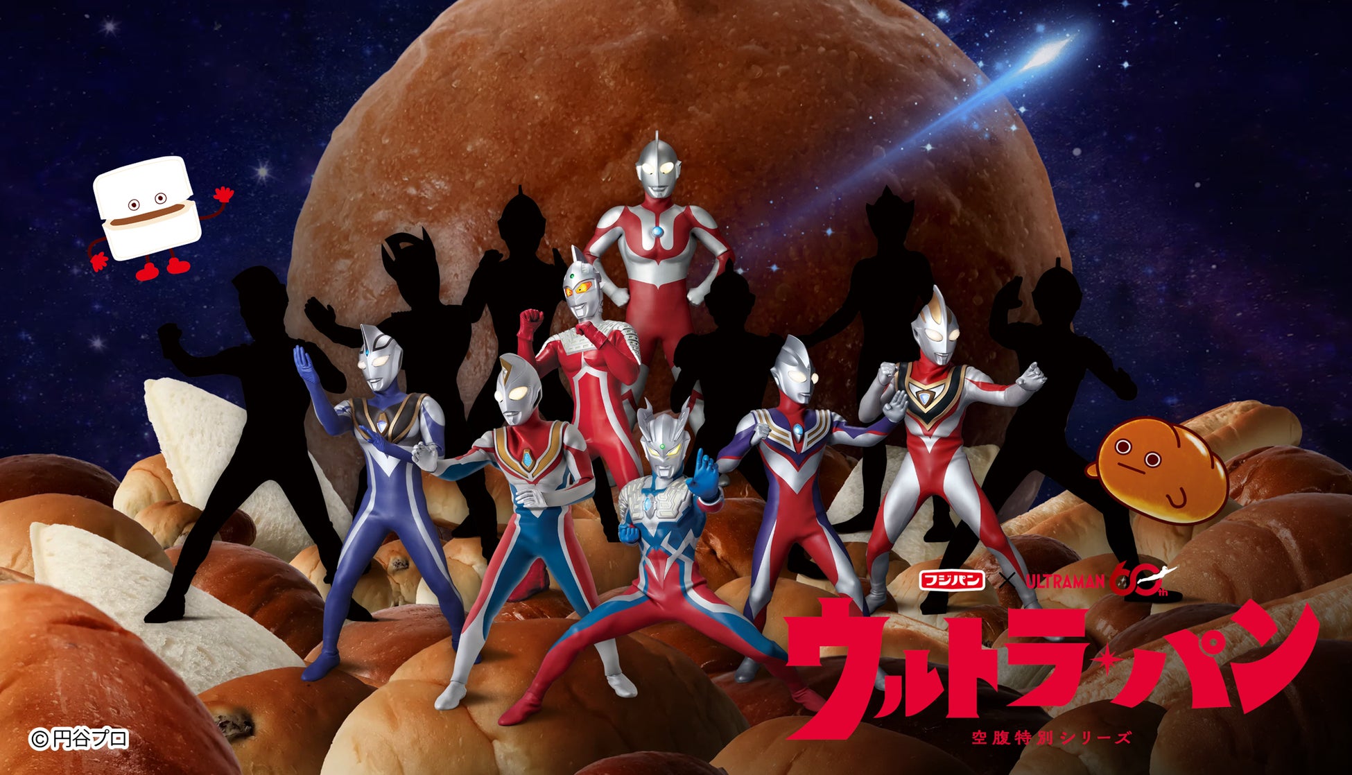 フジパン×ウルトラマンシリーズ特別コラボが帰ってくる！フジパン商品に歴代キャラクターが次々登場！