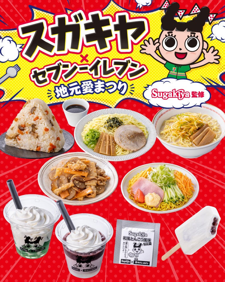 山下本気うどんから夏を感じる新商品が登場！！『食べるラー油豚しゃぶぶっかけうどん』『鶏天と梅あおさのぶっかけうどん』が新発売