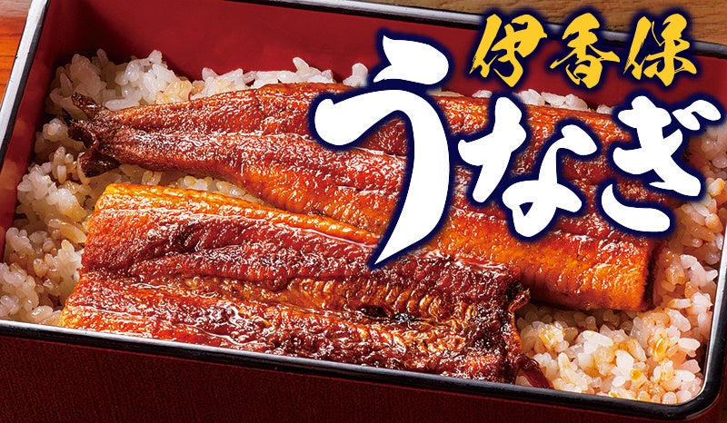 【いっちょう】～地元めし企画～ 群馬・伊香保の美しい水で育った「伊香保うなぎ」を贅沢に！新メニューが期間限定で登場