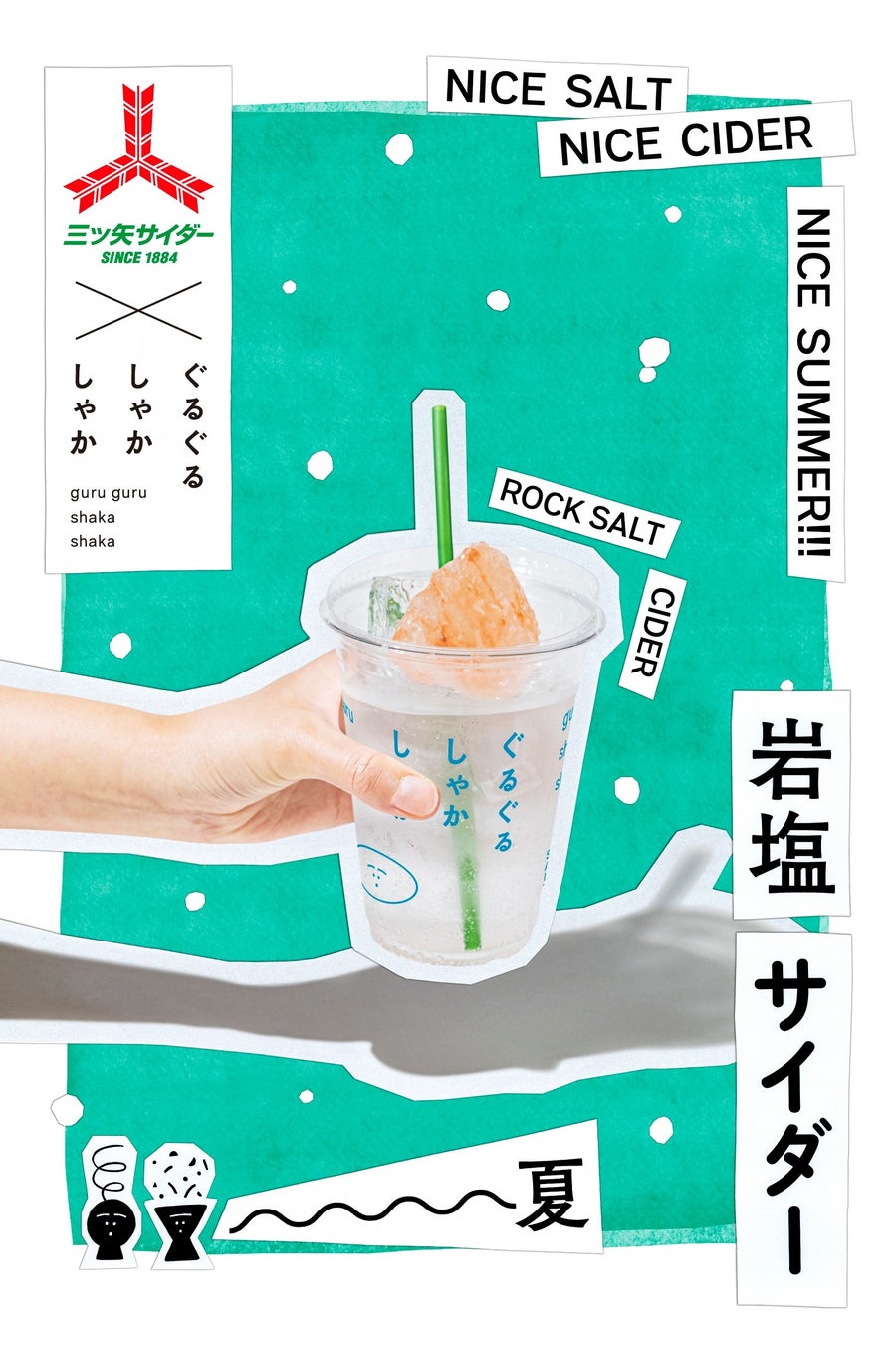 『ドデカミン 夜は楽しまナイト！』7月14日発売