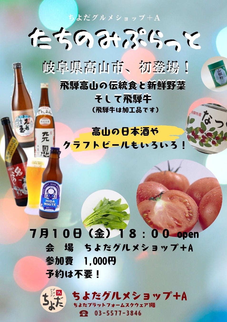 【飛騨高山・岐阜県高山市】首都圏で「高山市フェア」開催！