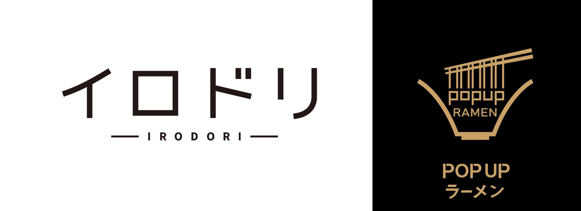 リレー式ラーメン企画「POPUPラーメン　アウトレットパーク滋賀竜王店」第11弾が7月1日からスタート！東海ミシュランガイド2019に掲載された岐阜の「イロドリ」滋賀県初出店！