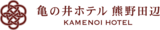 亀の井ホテル 紀伊田辺 2026年7月1日（水）より「亀の井ホテル 熊野田辺」へ名称変更