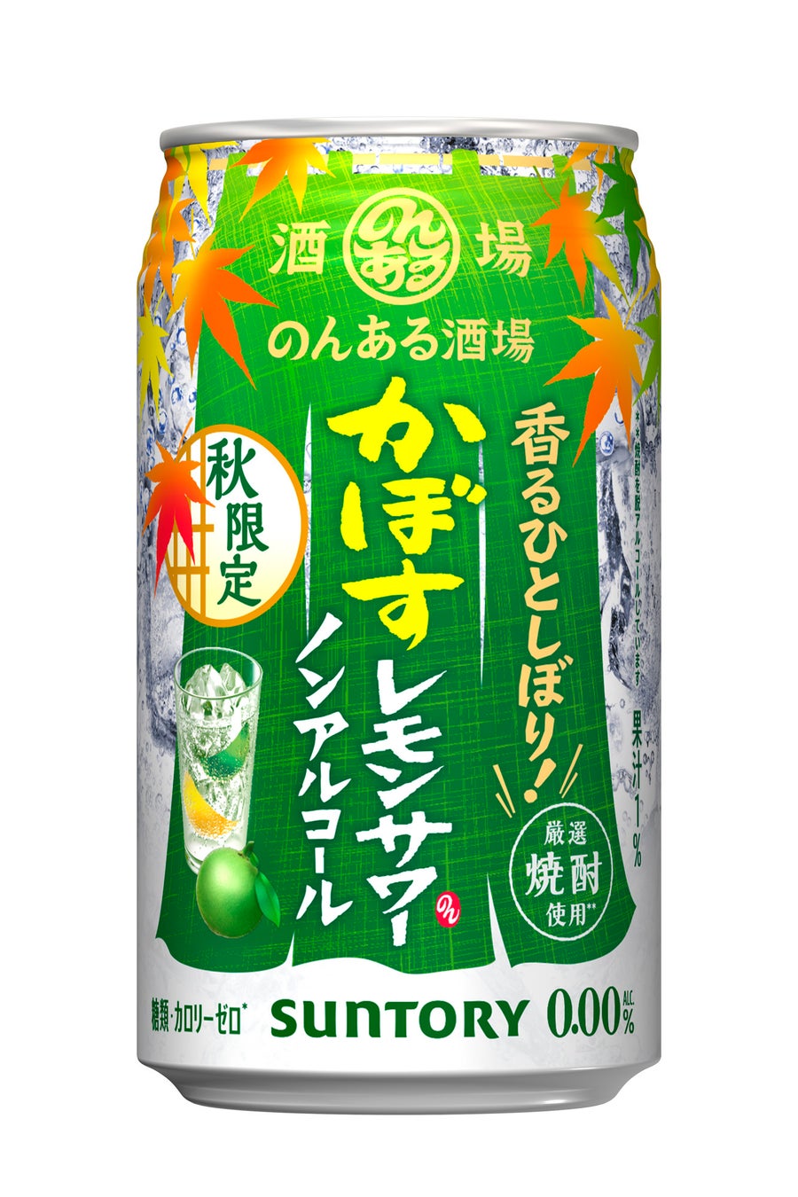 「のんある酒場 かぼすレモンサワー ノンアルコール」期間限定新発売