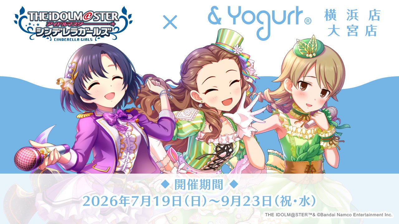 『アイドルマスター シンデレラガールズ × & Yogurt（アンドヨーグルト）』ワンステップスの3人が横浜店と大宮店のアンバサダーとなるコラボキャンペーン開催が決定！【7月19日（日）スタート！】