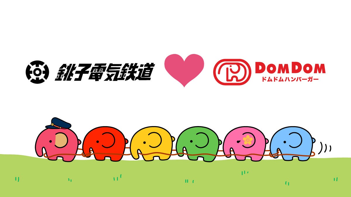 ドムドムハンバーガー×銚子電気鉄道、異色のコラボレーション