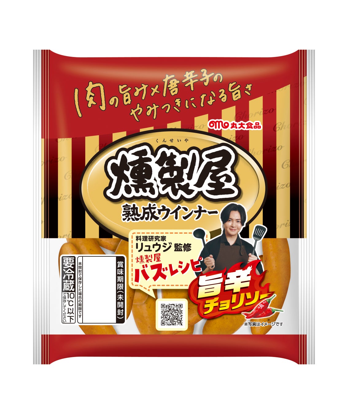 【丸大食品】「燻製屋」シリーズ初となる人物肖像入りパッケージを数量限定で発売　料理研究家リュウジさんとのレシピコラボ動画総再生100万回突破の反響を店頭へ