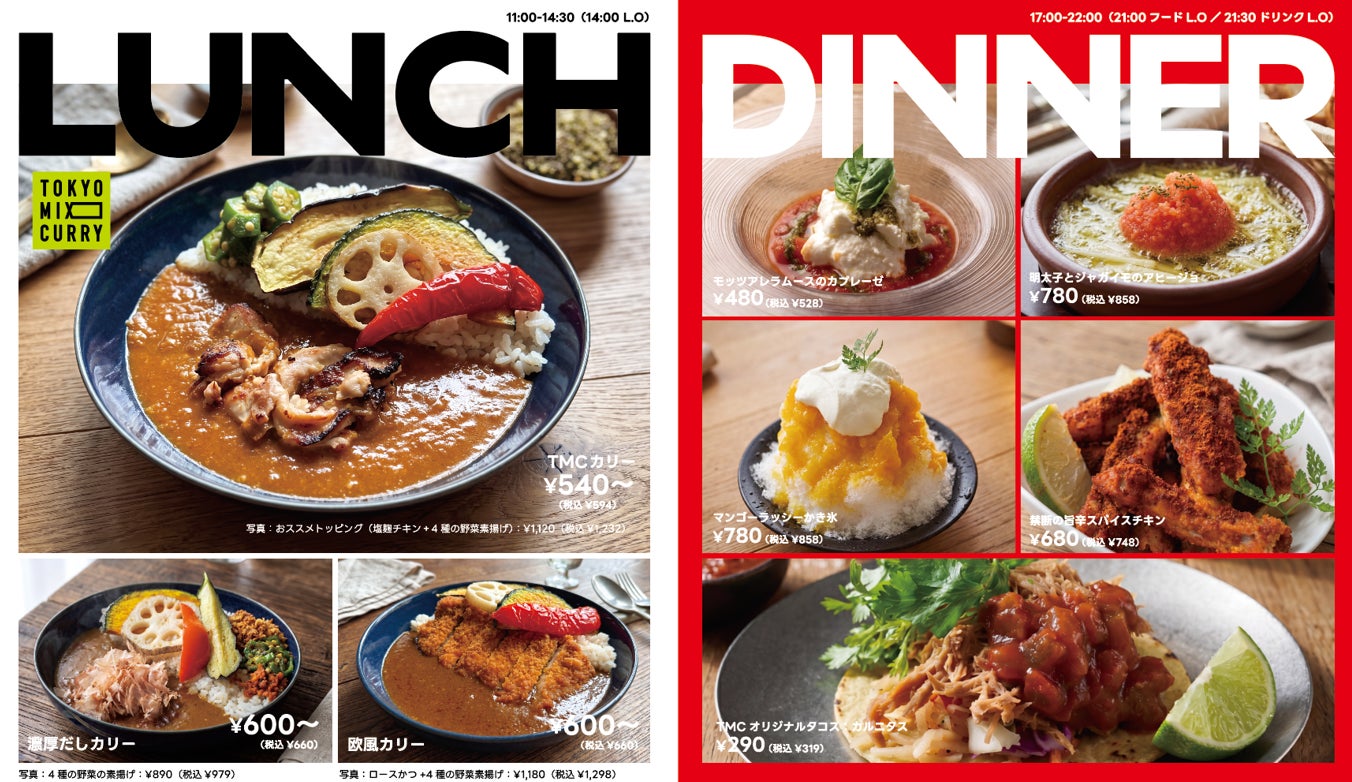 TOKYO MIX CURRYが大手町に昼夜2業態の新店を7月1日オープン　昼はカレー、夜は同社初のバル業態「TMCスパイスバル」を展開