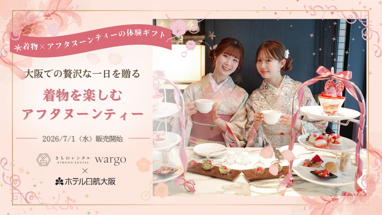 【着物×アフタヌーンティーの体験ギフト新登場】きものレンタルwargo 大阪心斎橋店とホテル日航大阪のアフタヌーンティーがコラボした体験ギフトを2026年7月1日（水）販売開始
