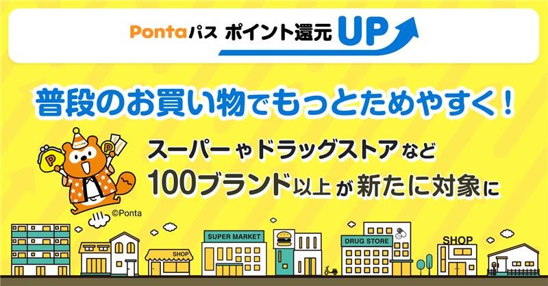 menuでのau PAY決済が「Pontaパス ポイント還元UP」の対象に