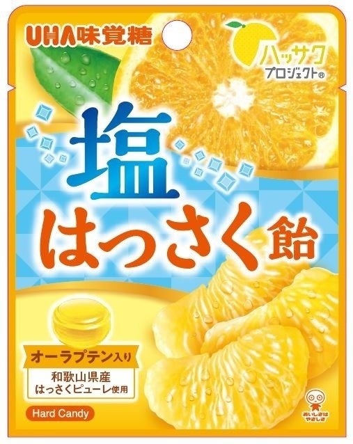 「紀の川はっさく」ピューレを使用したUHA味覚糖「塩はっさく飴」が新発売