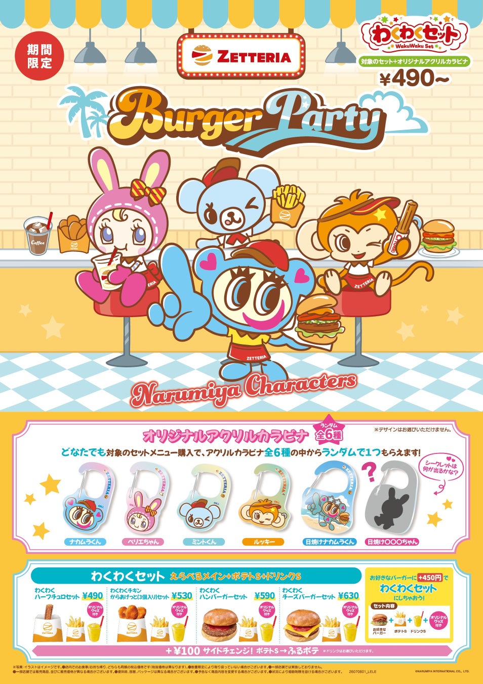 【ゼッテリア】～ゼッテリア×ナルミヤキャラクターズ コラボレーション企画～「わくわくセット」のご購入で「オリジナルアクリルカラビナ」がランダムでもらえる！