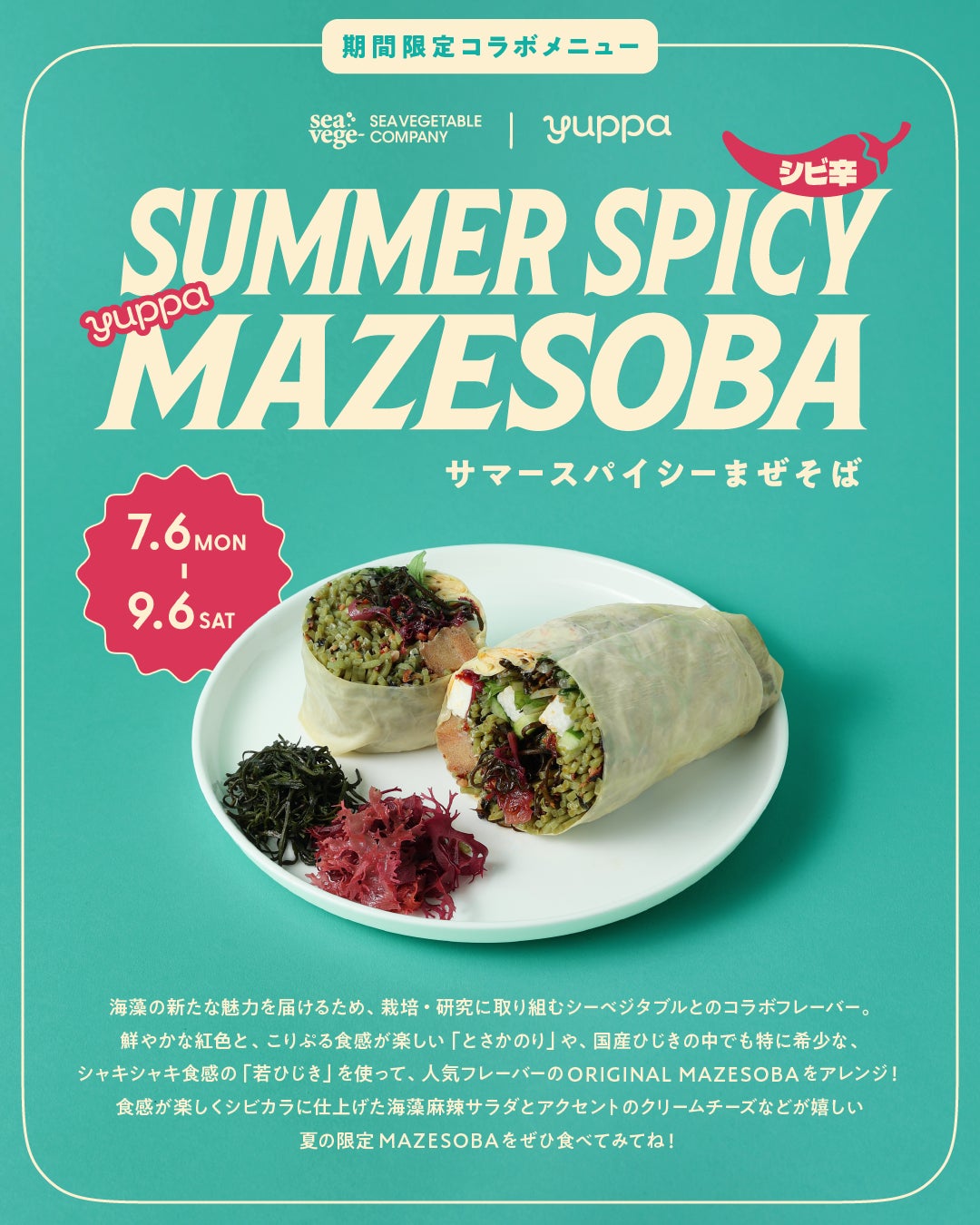 【シーベジタブルコラボ】夏の酷暑を乗り切る！生湯葉ラップサンドyuppaが海藻を使った冷やし麻辣まぜそば「SUMMER SPICY MAZESOBA」を新発売