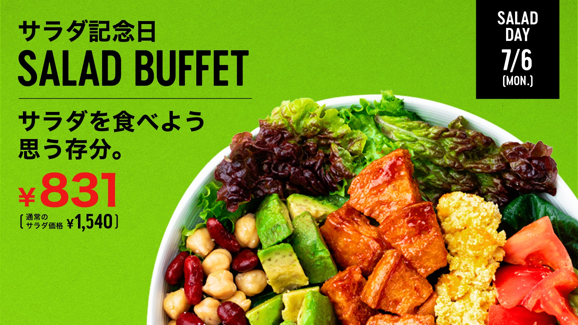 7月6日「サラダ記念日」に南青山「BROOKS GREENLIT CAFE」が1日限りのサラダビュッフェを開催