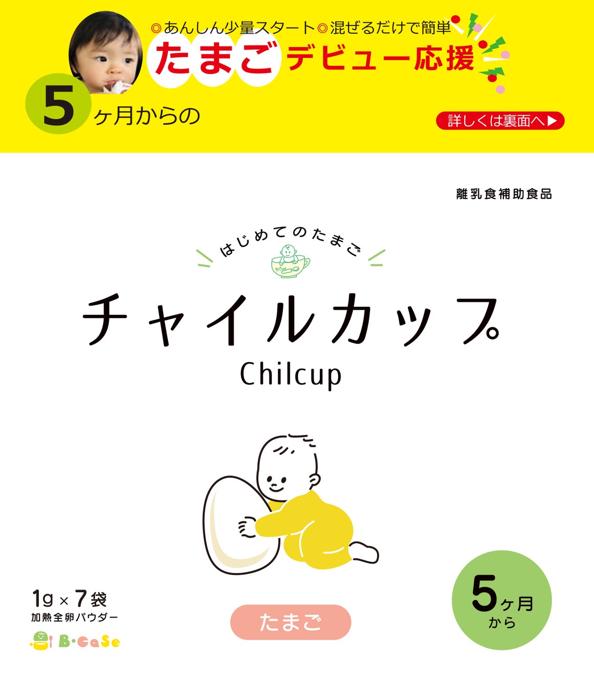 タカノ株式会社、アレルギーに配慮した離乳食の進め方をサポートする「チャイルカップ（たまご/卵白）」の取り扱いを開始