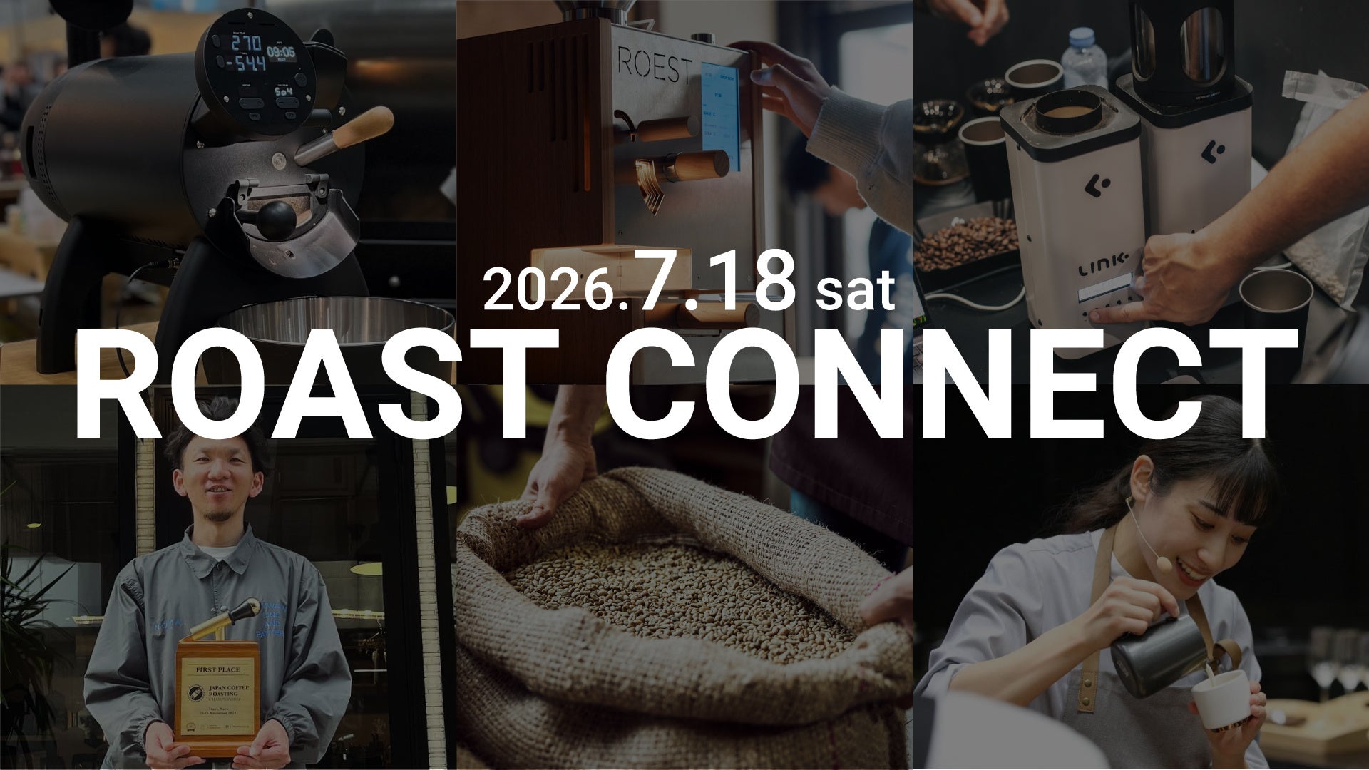 全国のマイクロロースター向けにコーヒー生豆と焙煎をテーマにしたイベント「ROAST CONNECT」を7月18日(土)開催
