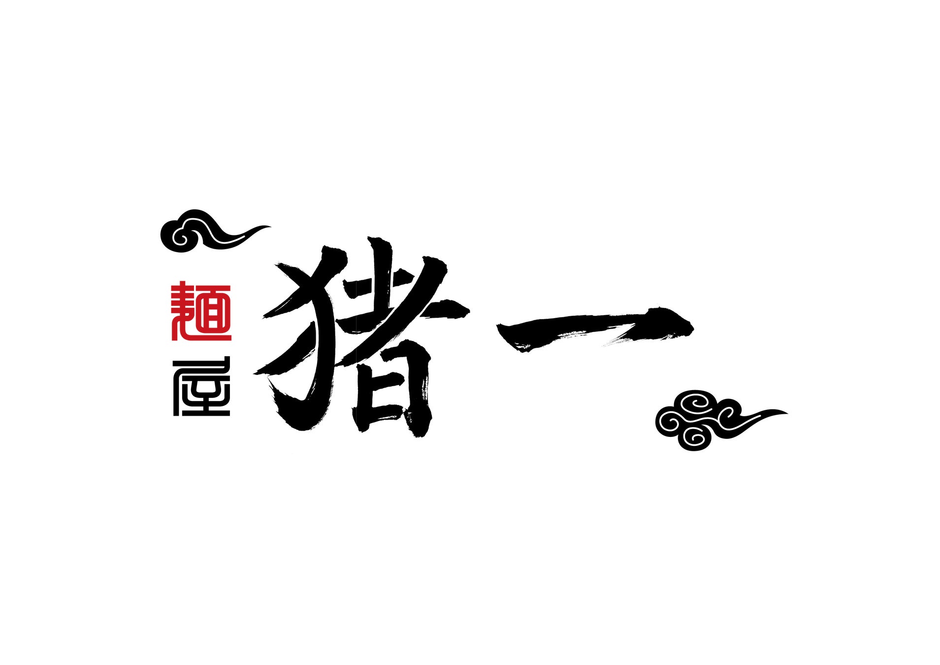 【東京初出店目前】京都の行列店「麺屋 猪一」、神楽坂オープンに先駆けParklet Bakeryとの一夜限りのコラボイベントを7月14日に開催