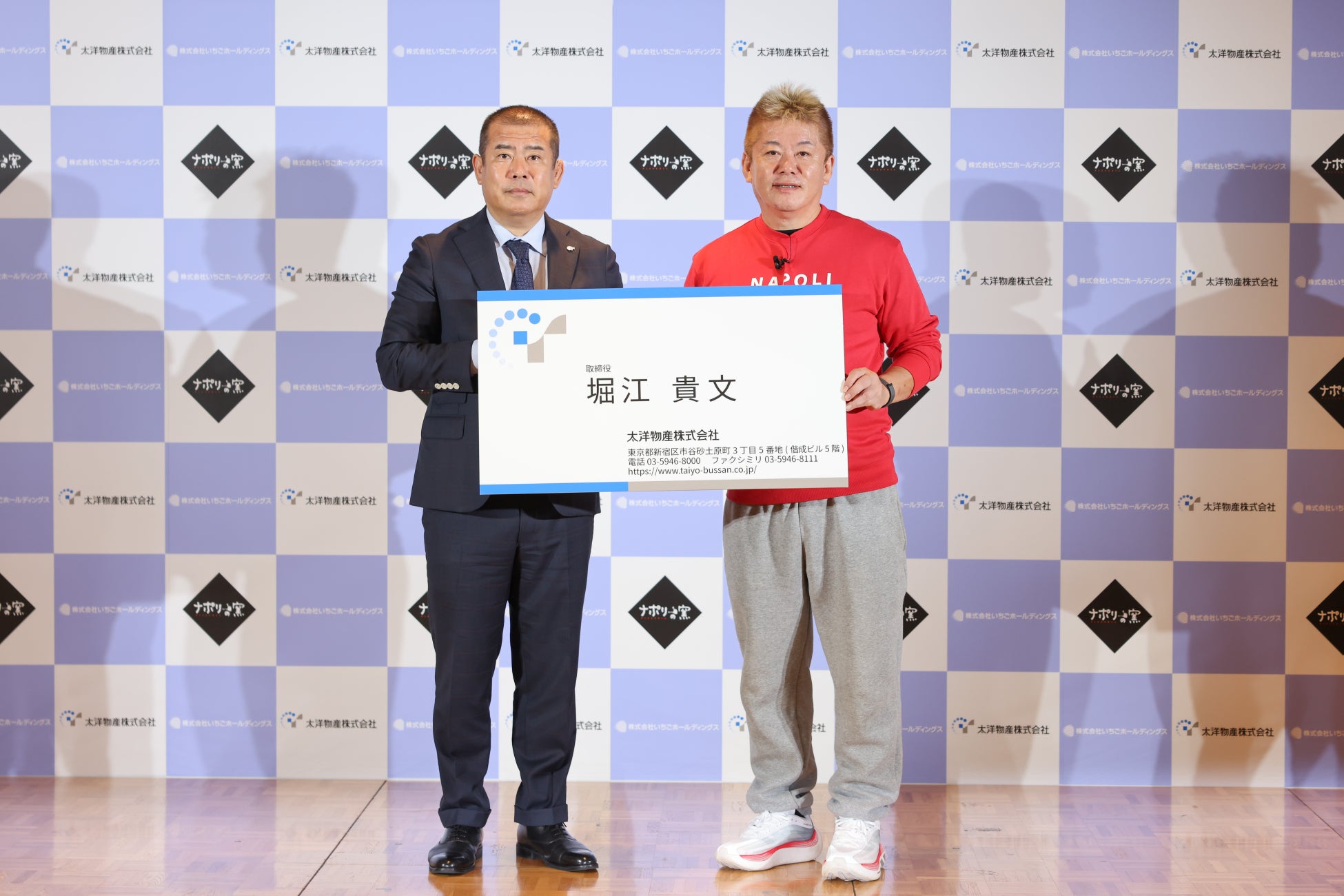 太洋物産株式会社、取締役に堀江貴文氏が就任。事業戦略発表会・取締役就任式に子会社「ナポリの窯」ヒカル氏が登場